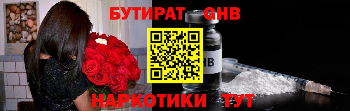 БУТИРАТ 99%  Бутират  Коломна  Вход с VPN 