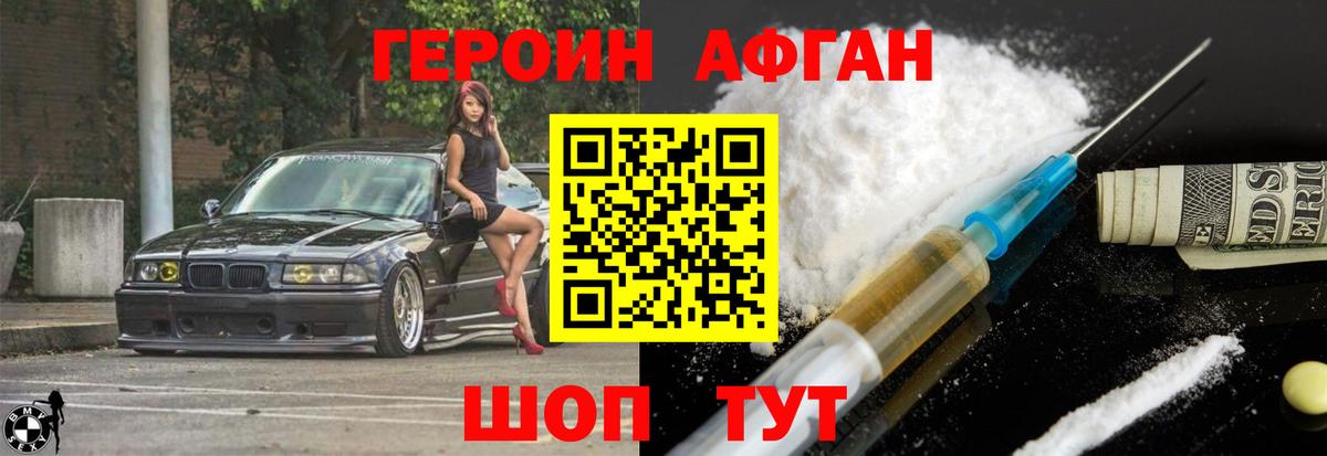Героин белый Коломна