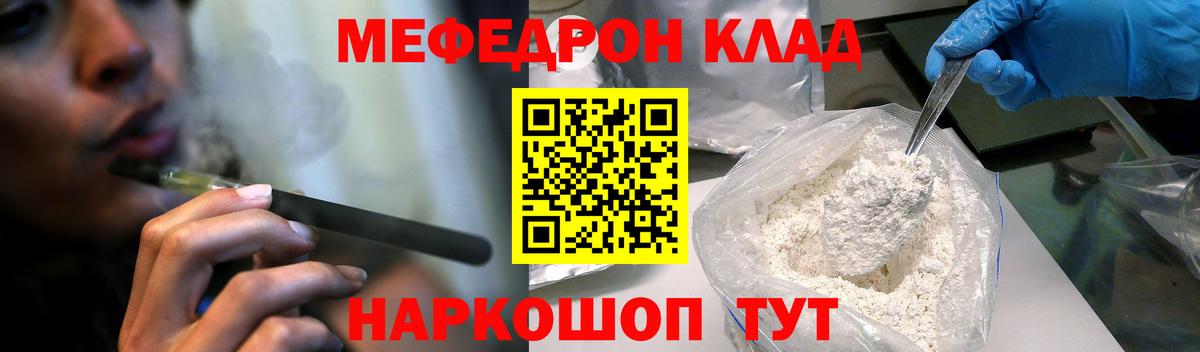 Мефедрон Коломна