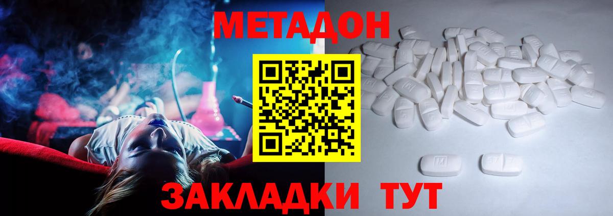 Метадон methadone  OMG ссылки  Коломна  МЕТАДОН VHQ  Вход с VPN 